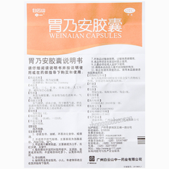 Baiyunshan Weinai'an Jiaonang 白云山胃乃安胶囊