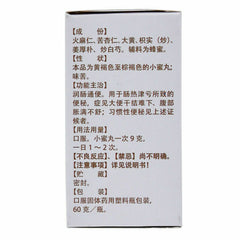 Chinese Herb Ma ren wan 润肠通便 Tongrentang 乐家老铺同仁堂 麻仁丸润肠丸60g*1瓶/盒 大便干结便秘干燥清肠