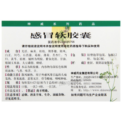 Shenwei Ganmao Ruanjiaonang 神威感冒软胶囊