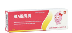维A酸乳膏 （15克/支） 寻常痤疮 黑头粉刺皮损 老年性 日光性或药物性皮肤萎缩 鱼鳞病及各种角化异常皮肤病