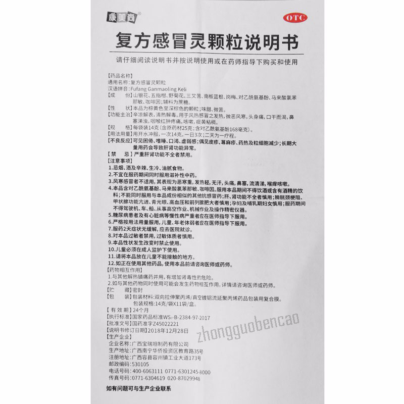 康美尚复方感冒灵颗粒 Kangmeishang Fufang Ganmaoling Keli