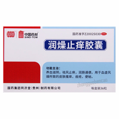 同济堂润燥止痒胶囊 Tongjitang Runzao Zhiyang Jiaonang
