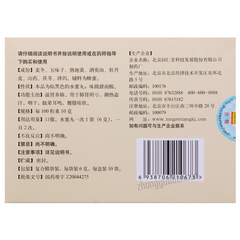 同仁堂麦味地黄丸 Tongrentang Maiwei Dihuang Wan