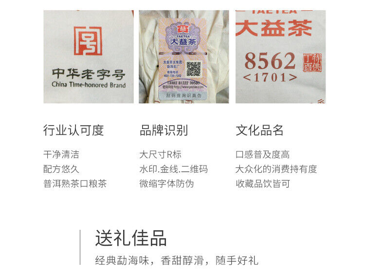 8562 -1701 * 2017 TAETEA Menghai Tea Factory Dayi Ripe Puer Pu Erh Cake 357g