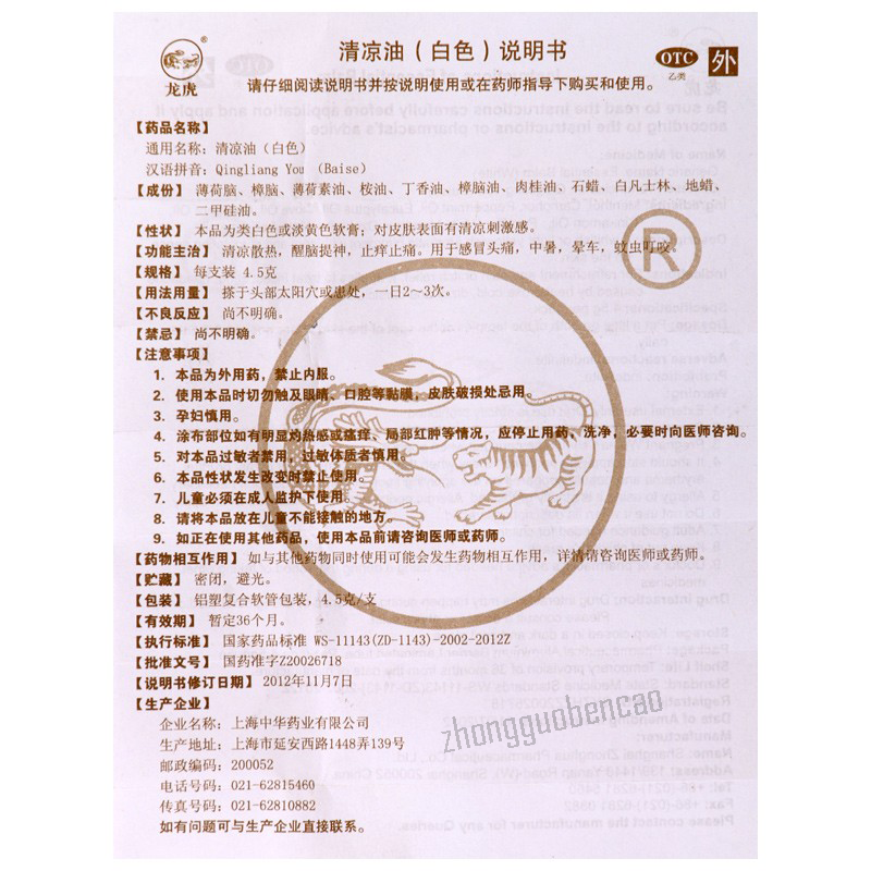 中国上海龙虎清凉油白色 QLY Dragon Tiger Essential Balm (White) Chinese Herb