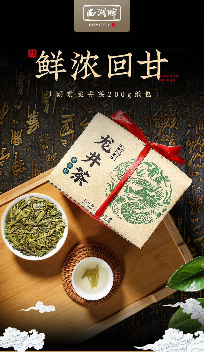 HelloYoung Yu Qian * Chinese Xi Hu Longjing Tea Long Jing Spring Dragon Well Green Tea 200g