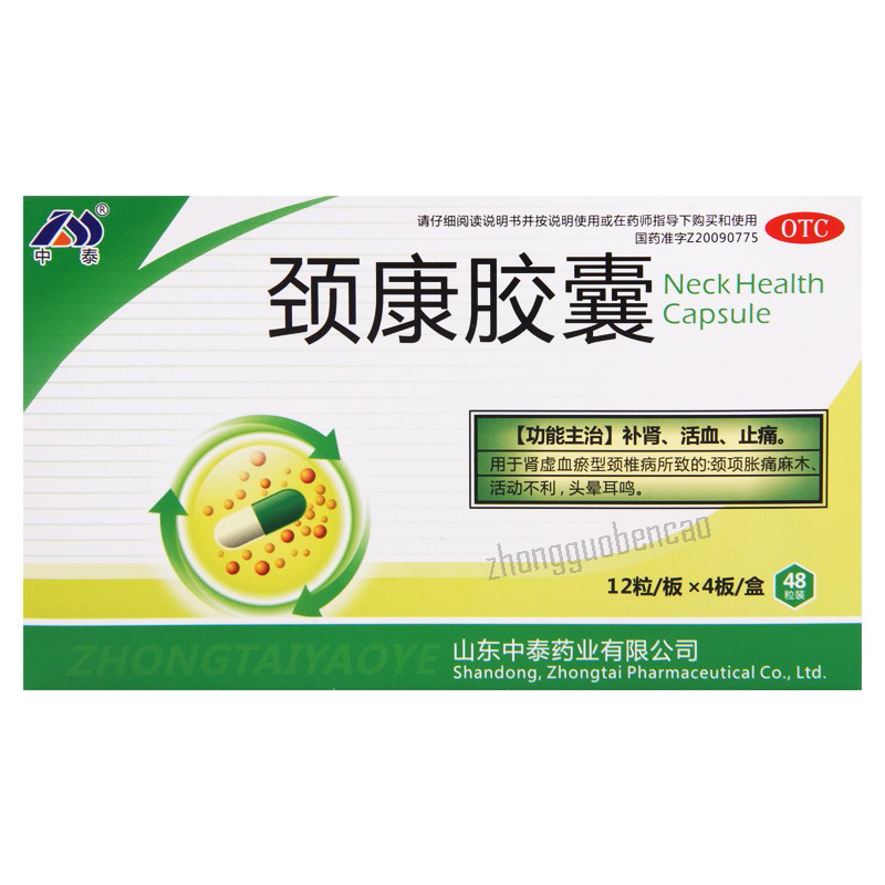 Zhongtai Jingkang Jiaonang 中泰颈康胶囊