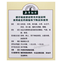 Bencaogangmu Yening Keli本草纲目夜宁颗粒