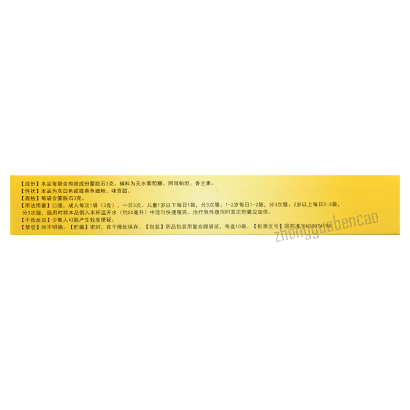 康恩贝蒙脱石散 Kangenbei Mengtuoshi San