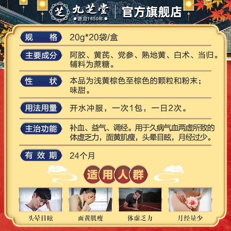 九芝堂驴胶补血颗粒20袋/盒 调经补血补气月经不调 贫血补气血中药 Chinese Herb Jiuzhitang Bu xue keli
