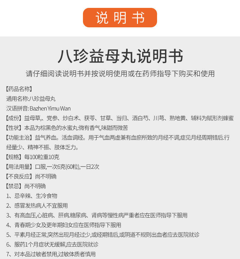6 Boxes TongRenTang Bazhen Yimu Wan 同仁堂 八珍益母丸