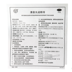 同仁堂清音丸Tongrentang Qingyin Wan