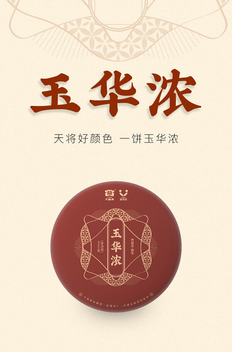 HelloYoung YU HUA NONG * Menghai Tea Factory Dayi Pu'er Tea Cake TAETEA Ripe Puer 357g