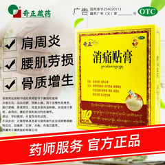 Qi Zheng Xiao Tong Tie Qizhengxiaotong Tie 10pcs/box 奇正消痛贴10贴/盒