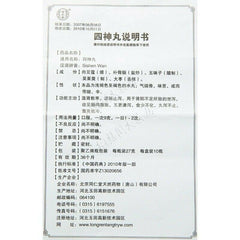 同仁堂 四神丸 6 Boxes TongRenTang SISHEN WAN 27g/Box