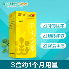 新前列康普乐安胶囊120粒 New Chinese Herb Qian lie kang Pu an le jiao nang for Prostatitis