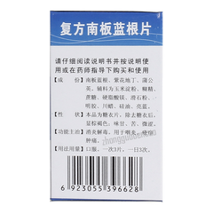 Guanhe Fufang Nanbanlangen Pian 观鹤复方南板蓝根片