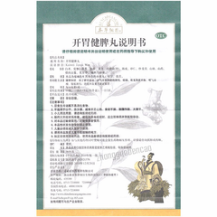 Bencaogangmu Kaiwei Jianpi Wan 本草纲目开胃健脾丸