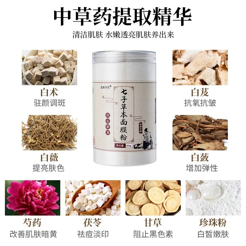 HelloYoung Seven White Mask Powder Herb Facial Mask Powder Whiten & Moisture 500G 七子白美白面膜粉