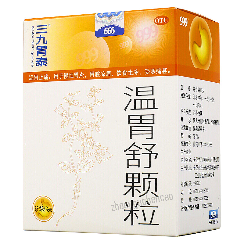 三九胃泰温胃舒颗粒 温胃止痛 慢性胃炎 999 Wei Tai Wen Wei Shu Ke Li