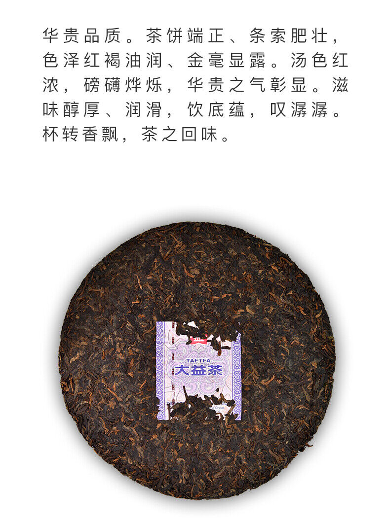 HelloYoung YU HUA NONG * Menghai Tea Factory Dayi Pu'er Tea Cake TAETEA Ripe Puer 357g