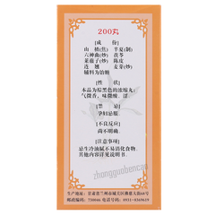 佛慈保和丸 Foci Baohe Wan