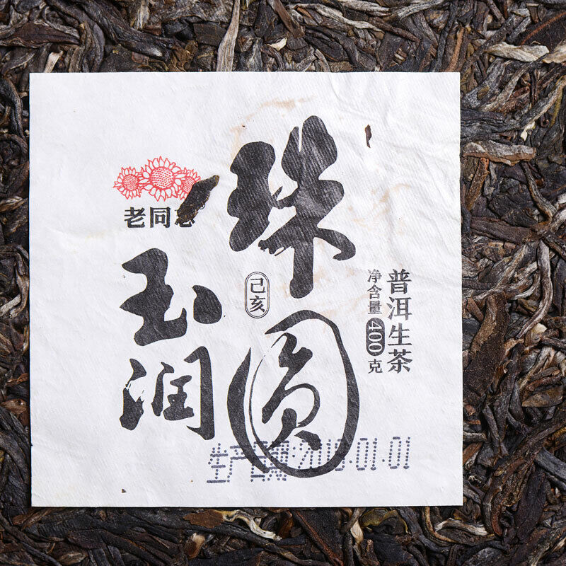 HelloYoung Zhu Yuan Yu Run Pu-erh Tea Cake HAIWAN Ecology Cha Puer Brand Old Comrade 400g