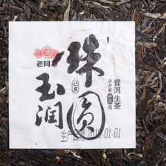 HelloYoung Zhu Yuan Yu Run Pu-erh Tea Cake HAIWAN Ecology Cha Puer Brand Old Comrade 400g