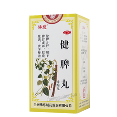 佛慈健脾丸 Foci Jianpi Wan