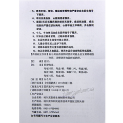 Shengtai Qingkailing Pian 圣泰清开灵片