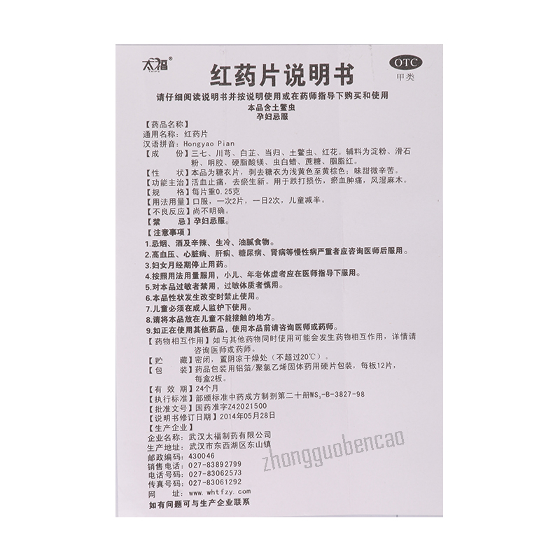 Taifu Hongyao Pian 太福红药片