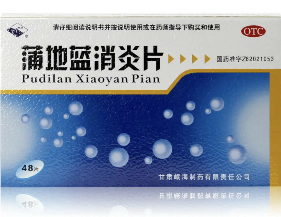 蒲地蓝消炎片 Pudilan Xiaoyan Pian (48片/盒）清热解毒 抗炎消肿 用于疖肿 咽炎 扁桃腺炎