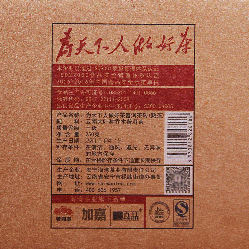 Haiwan Old Comrade Made Good Tea for Everyone Pu-erh Pu'er Brick Ripe 250g