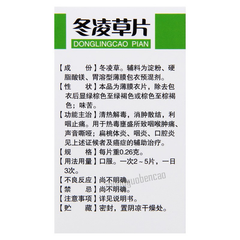 广宇冬凌草片 Guangyu Donglingcao Pian