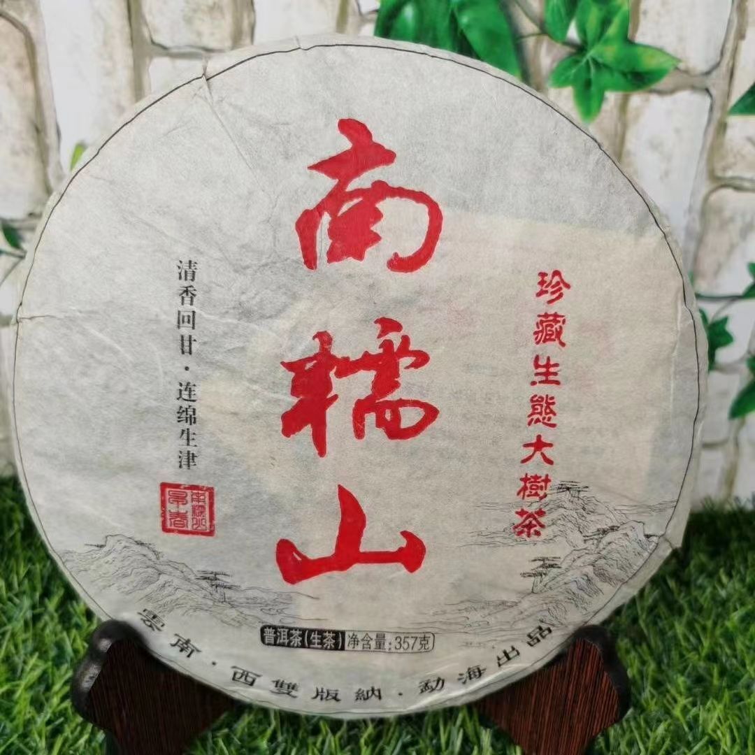 357g Yunnan Puerh Raw Tea Nannuoshan Raw Pu-erh Tea Cake Aged Puer Cake Tea