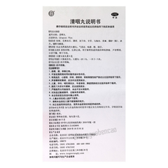 Tongrentang Qingyan Wan 同仁堂清咽丸