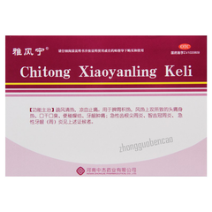 雅风宁齿痛消炎灵颗粒Yafengning Chitong Xiaoyanling Keli