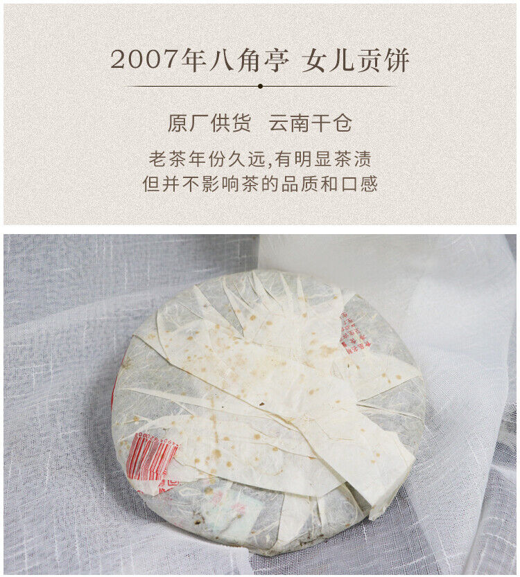 BAJIAOTING Nv Er Gong Pu-erh Tea Cake 357g Raw Arbor Ancient Tree Tea Pu'er