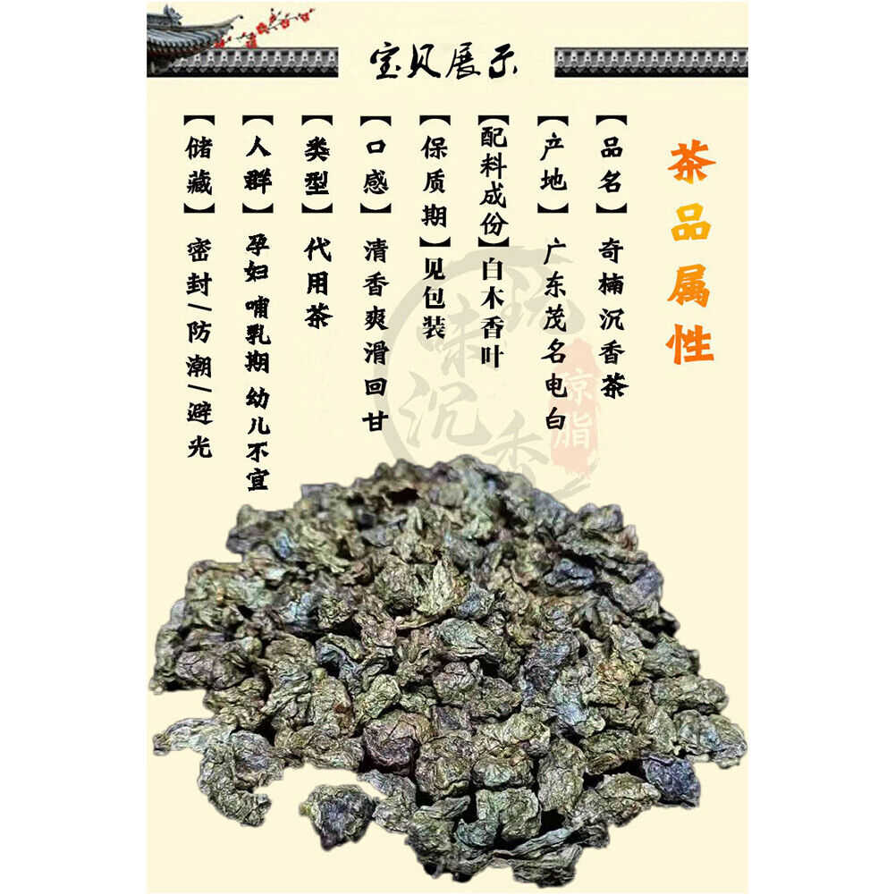 HelloYoung Qinan Natural Health Herb Tea Chenxiang Tea 250g沉香茶叶奇楠沉香茶叶 天然安神助好睡眠茶棋楠养生茶 特级特产