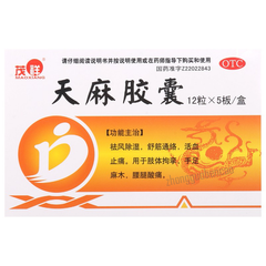 茂祥天麻胶囊 Maoxiang Tianma Jiaonang