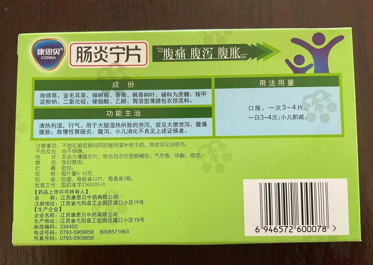 康恩贝肠炎宁片24片 Chinese Herbal Conba Changyanning Pian 24Tabs/Box