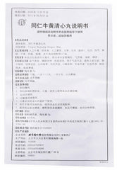 Tongren Niuhuang Qingxin Wan 3gx6pills/box 同仁堂 同仁牛黄清心丸