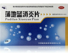 清热解毒 抗炎消肿 用于疖肿 咽炎 扁桃腺炎 蒲地蓝消炎片 Pudilan Xiaoyan Pian (48片/盒）