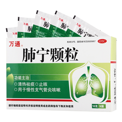 Wantong Feining Keli 万通肺宁颗粒