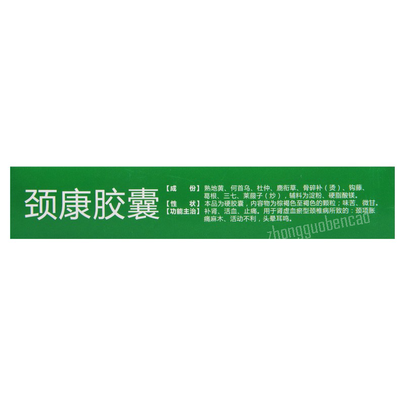 中泰颈康胶囊 Zhongtai Jingkang Jiaonang