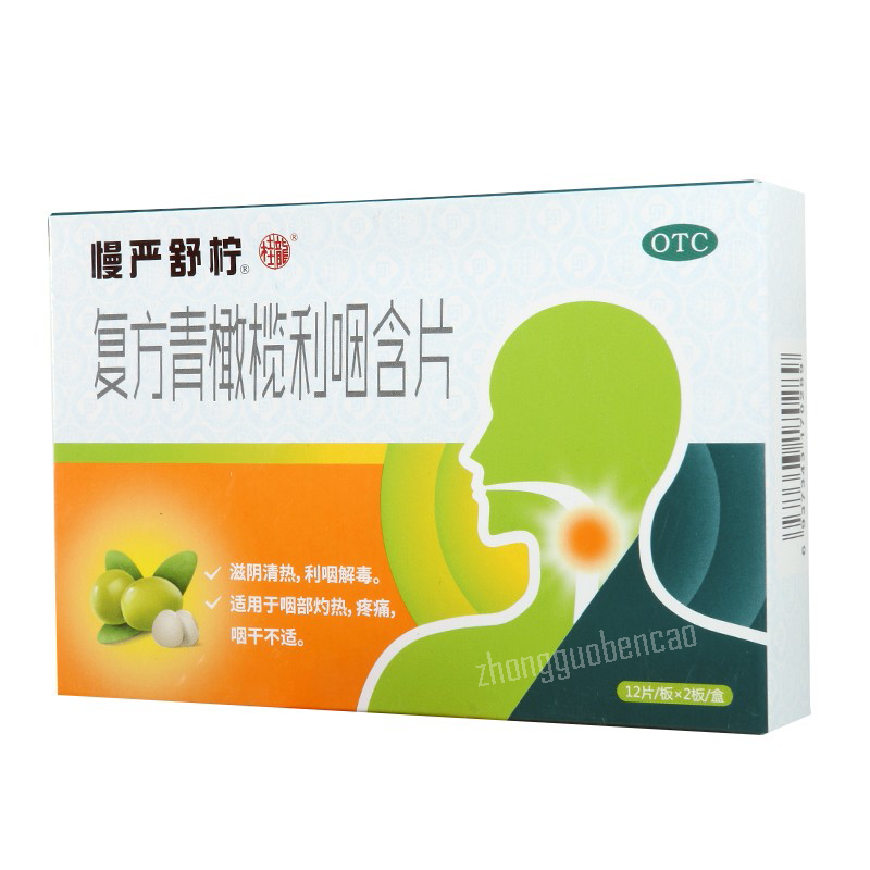 Manyanshuning Fufang Qingganlan Liyan Hanpian 慢严舒柠复方青橄榄利咽含片