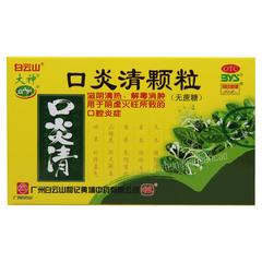 Baiyunshan Kouyanqing Keli 白云山口炎清颗粒无蔗糖