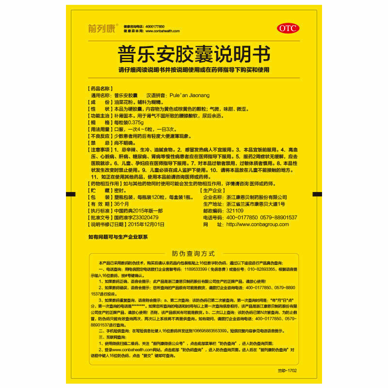 新前列康普乐安胶囊120粒 New Chinese Herb Qian lie kang Pu an le jiao nang for Prostatitis