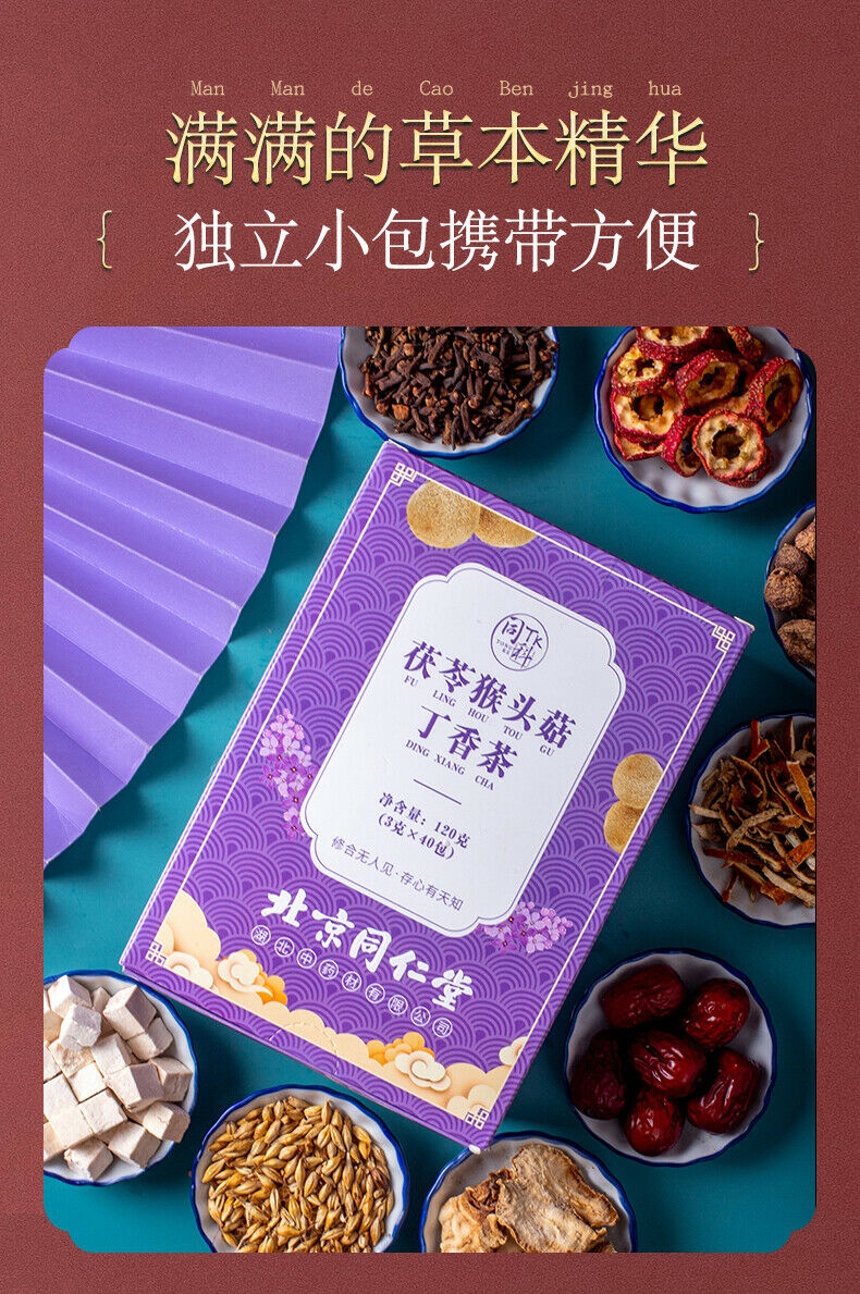 北京同仁堂茯苓猴头菇丁香茶养胃茶包3g*40Tongrentang Fu Ling Hou Tou Gu Ding Xiang Cha Yang Wei Cha