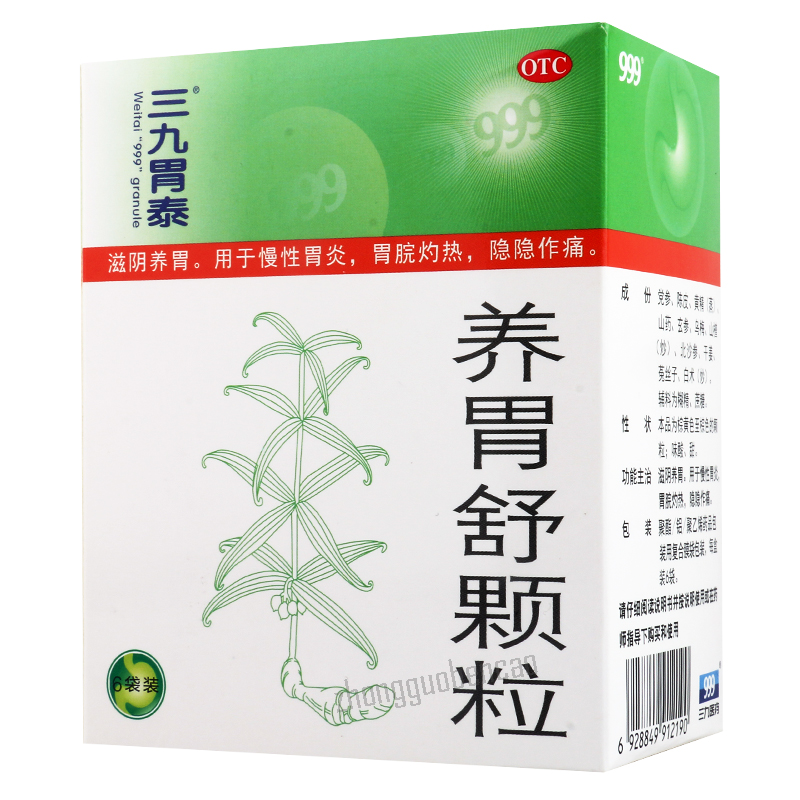 999 Yangweishu Keli Chinese Herb 三九胃泰养胃舒颗粒
